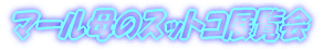 }[̃XbgRW 